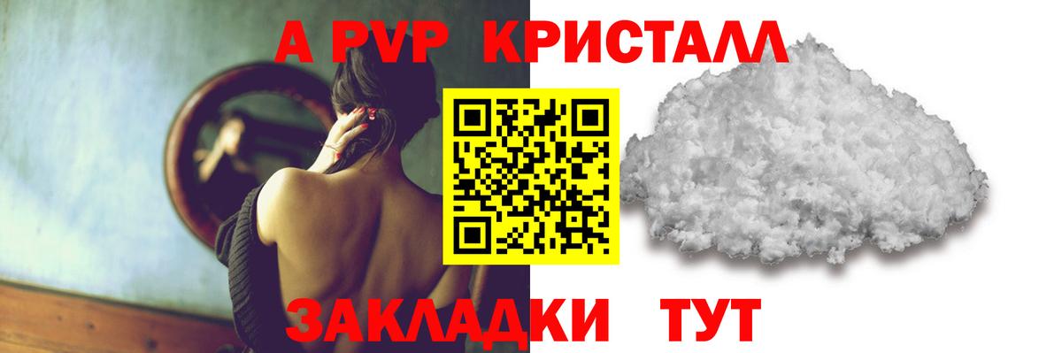 Alpha PVP крисы CK  Вход с VPN  закладка  А ПВП СК КРИС  Елец  A-PVP 