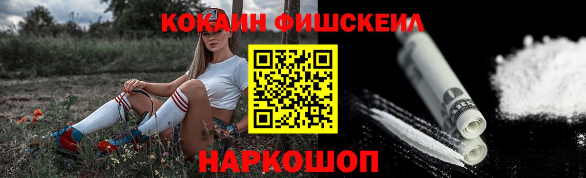 Кокаин FishScale Елец