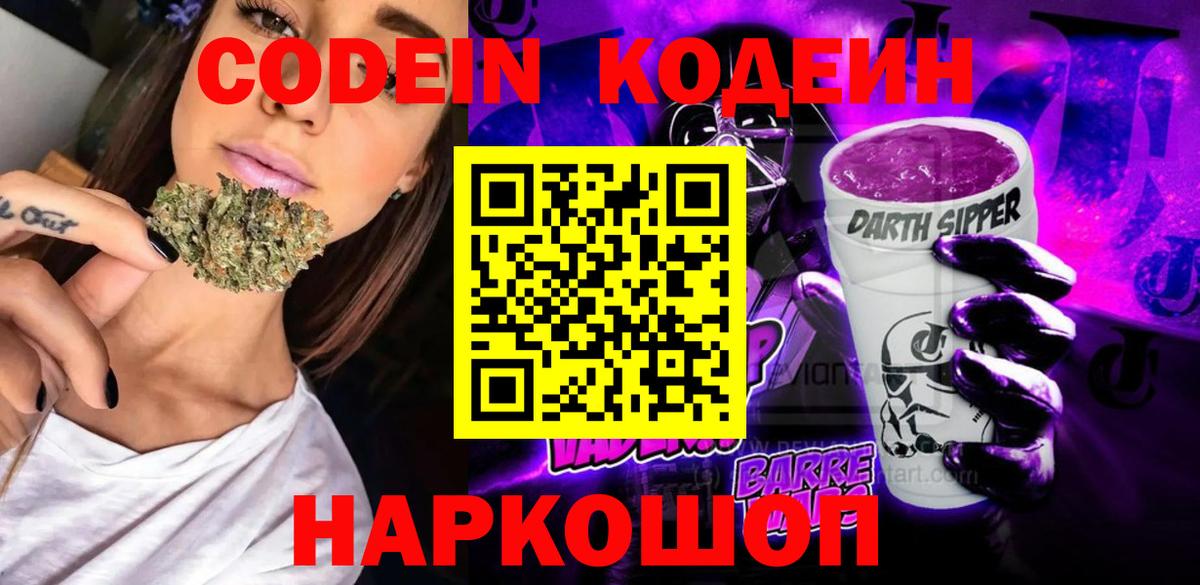 Codein Purple Drank Елец