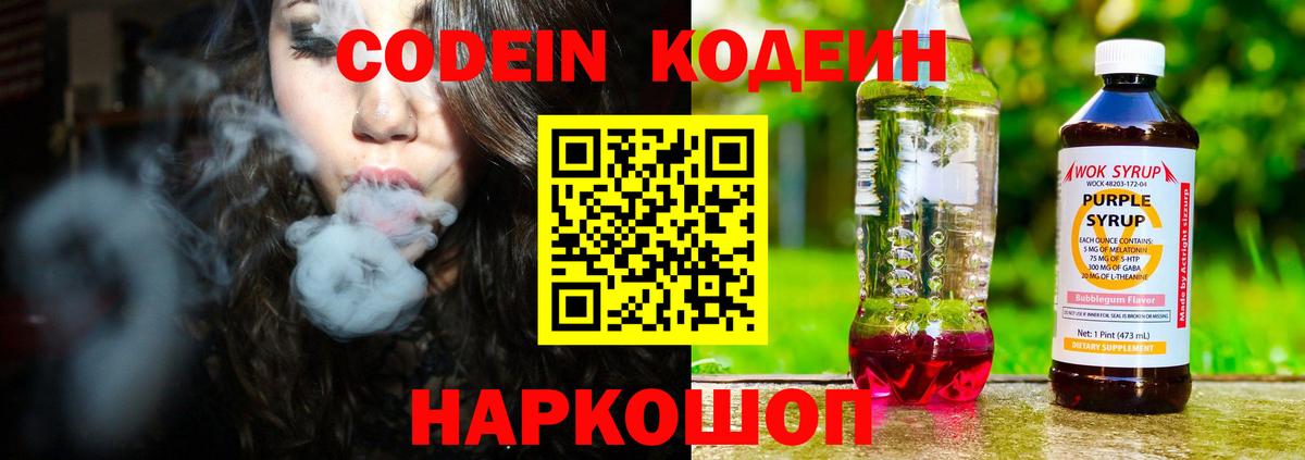 Елец  Кодеин Purple Drank  Codein Purple Drank  Вход с VPN 