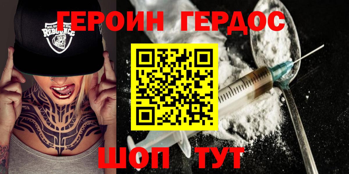 ГЕРОИН афганец Елец