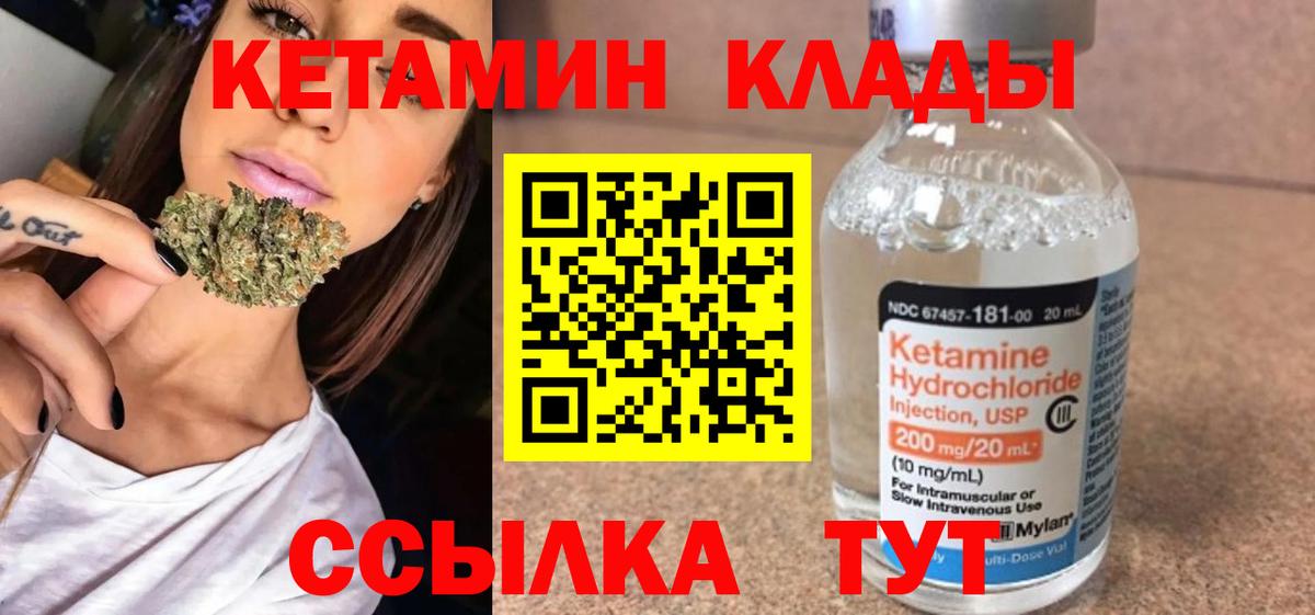 КЕТАМИН ketamine Елец