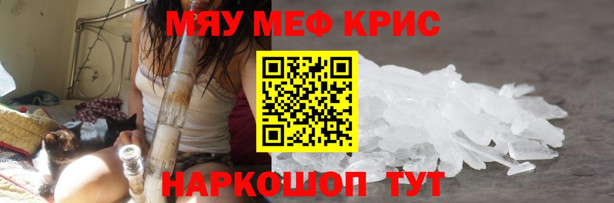 Меф кристаллы Елец