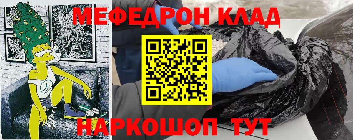 МЯУ-МЯУ VHQ  МЕФ кристаллы  Вход с VPN  Меф  Елец 
