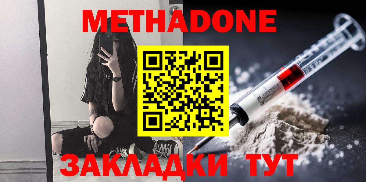 МЕТАДОН methadone  МЕТАДОН кристалл  Елец  Вход с VPN 